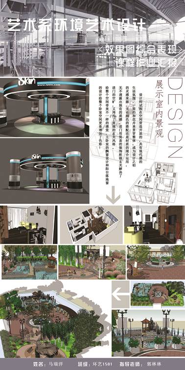 说明: H:\17年环艺报道及优秀课程作业\学生课程作业\课程优秀作品\课程优秀作品\1.jpg